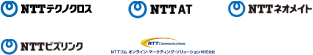 NTTテクノクロス、NTT-AT、NTTネオメイト、NTTビズリンク、NTTコミュニケーションズ NTTコム オンライン マーケティング ソリューション株式会社