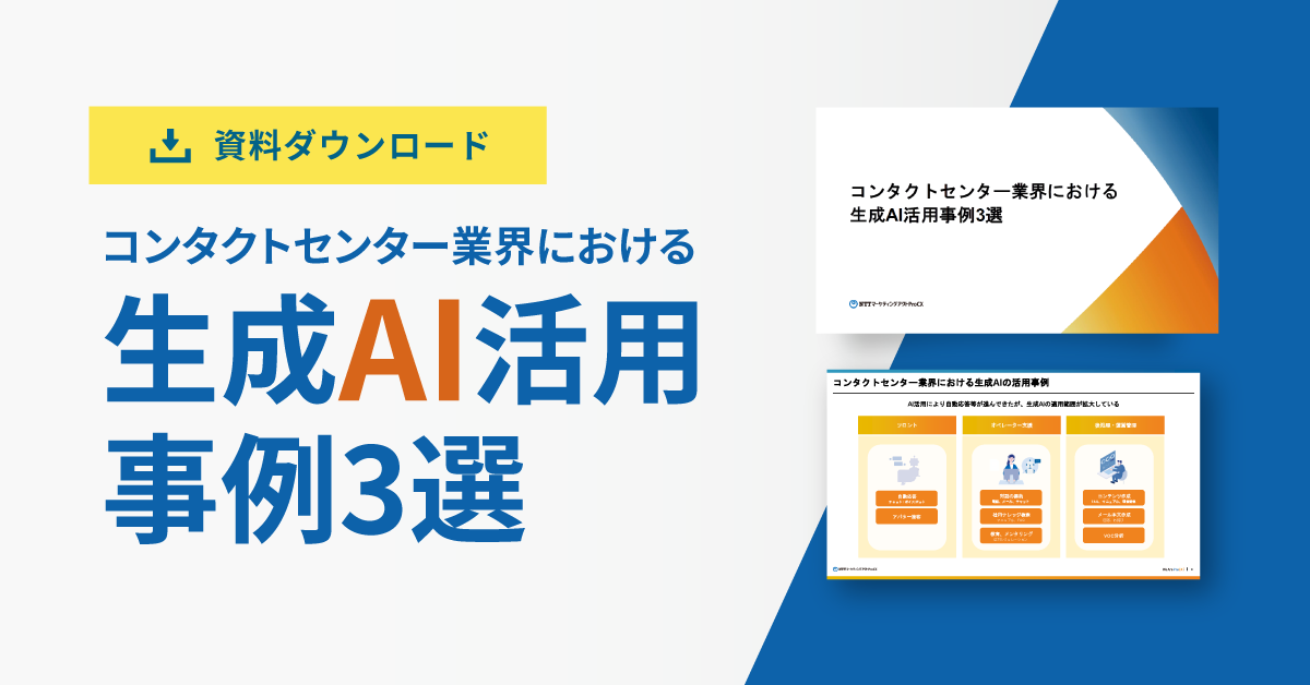 生成AI活用事例3選の資料ダウンロード
