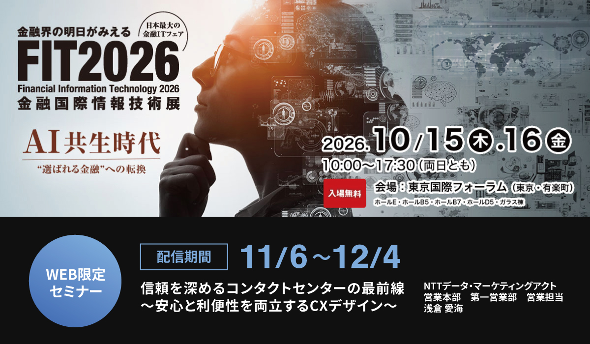 【セミナー】10/15・11・6~FIT2026
